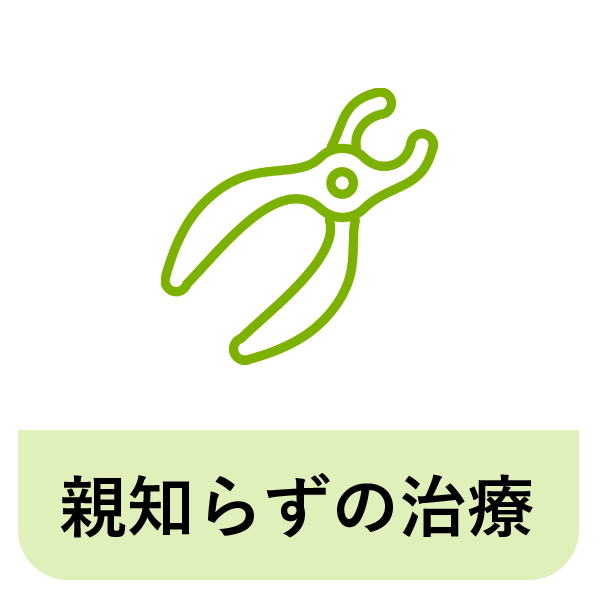 市原市・五井駅の親知らずの抜歯・治療