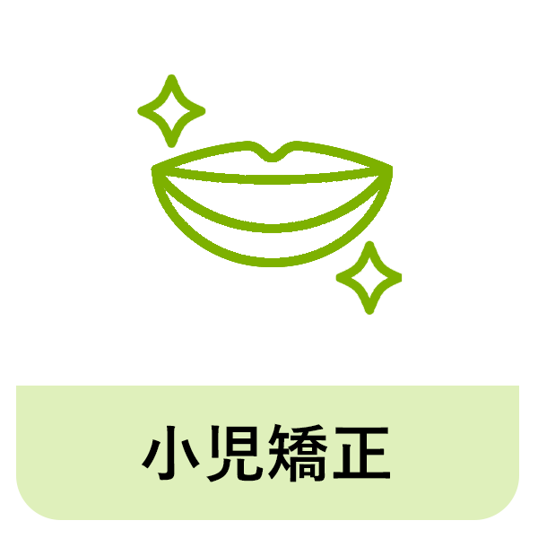 市原市・五井駅の小児矯正